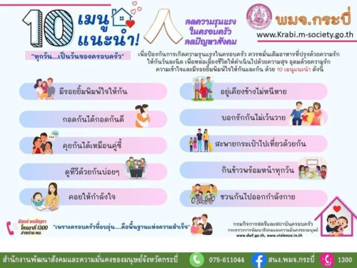 ลดความรุนแรงในครอบครัว ลดปัญหาสังคม