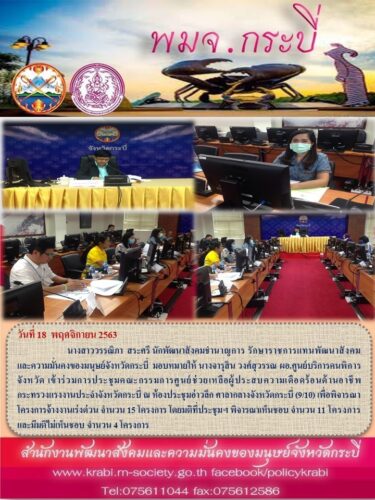 ข่าวประจำวันที่ 18 พฤศจิกายน 2563