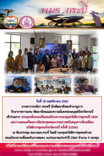 ข่าวประจำวันที่ 18 พฤศจิกายน 2563