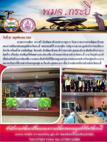 ข่าวประจำวันที่ 27 พฤศจิกายน 2563 (เรื่องที่3)