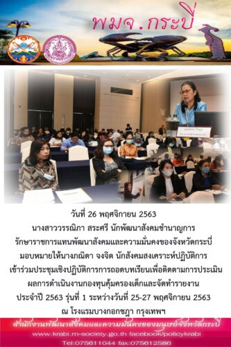 ข่าวประจำวันที่ 27 พฤศจิกายน 2563 (เรื่องที่1)