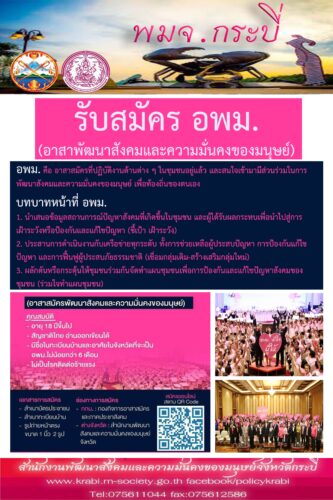 รับสมัคร อพม.