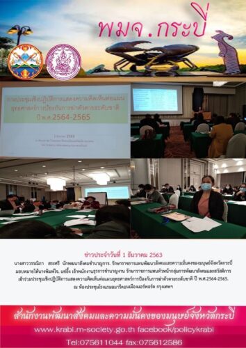 ข่าวประจำวันที่ 1 ธันวาคม 2563