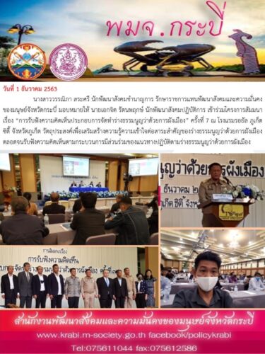 ข่าวประจำวันที่ 1 ธันวาคม 2563