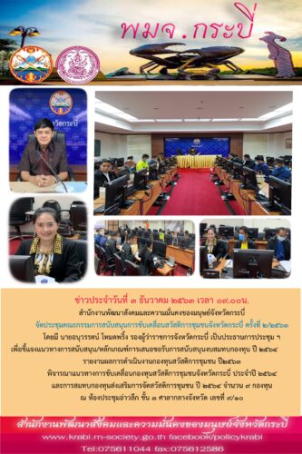 ข่าวประจำวันที่ 4 ธันวาคม