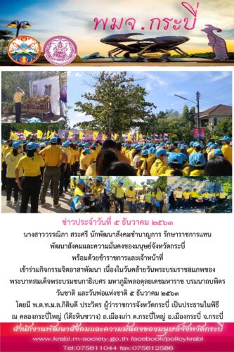 ข่าวประจำวันที่ 5 ธันวาคม 2563