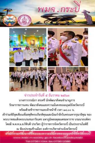 ข่าวประจำวันที่ 5 ธันวาคม 2563