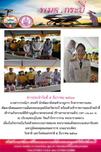 ข่าวประจำวันที่ 5 ธันวาคม 2563
