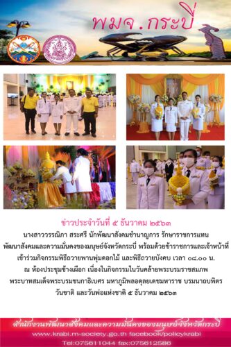 ข่าวประจำวันที่ 5 ธันวาคม 2563