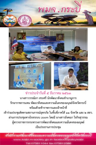 ข่าวประจำวันที่ 5 ธันวาคม 2563