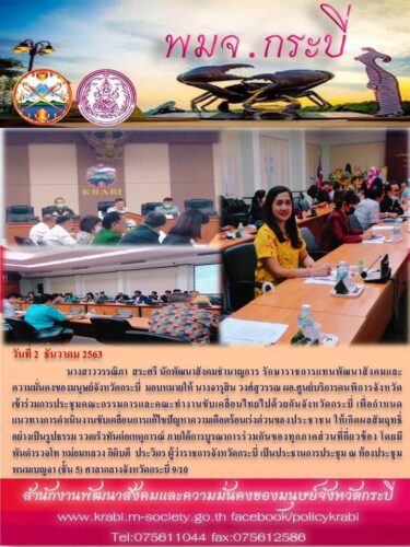 ข่าวประจำวันที่ 2 ธันวาคม 2563