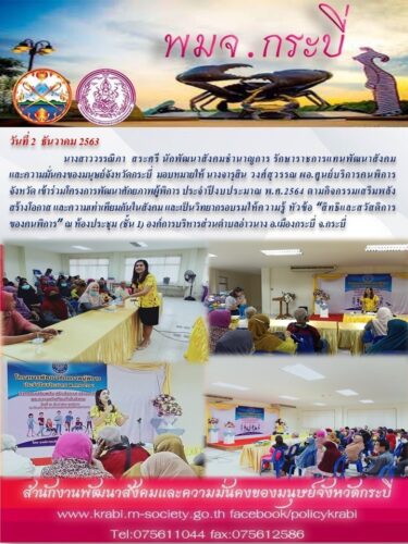 ข่าวประจำวันที่ 2 ธันวาคม 2563