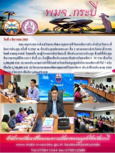 ข่าวประจำวันที่ 2 ธันวาคม 2563