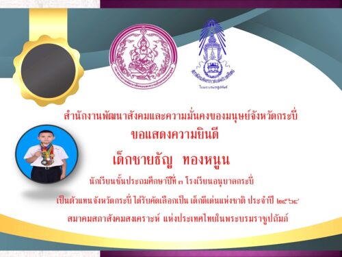 เด็กดีเด่นแห่งชาติ ประจำปี 2564