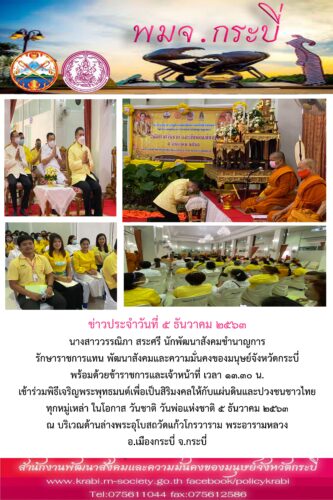 ข่าวประจำวันที่ 5 ธันวาคม 2563