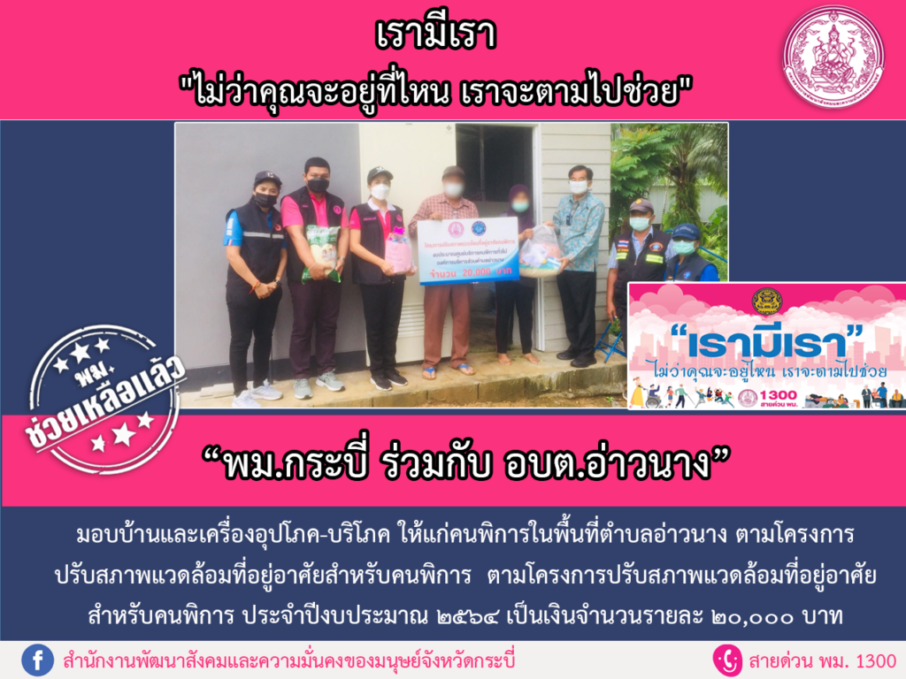 พม.ช่วยเหลือแล้ว