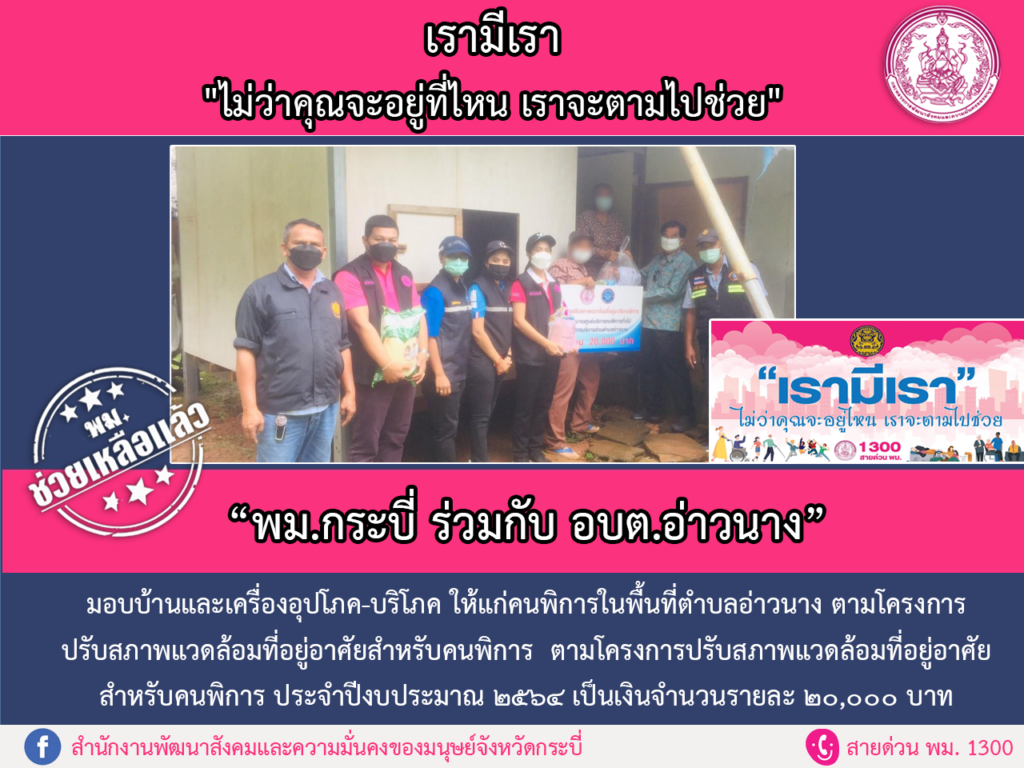 พม.ช่วยเหลือแล้ว