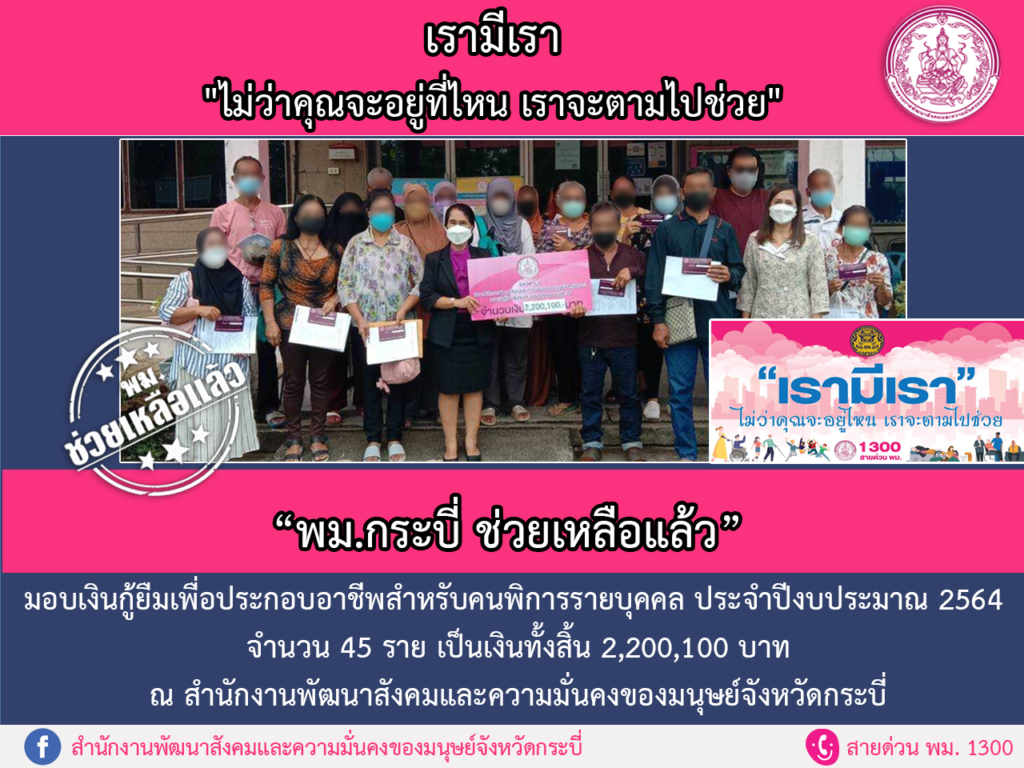 พม.ช่วยเหลือแล้ว