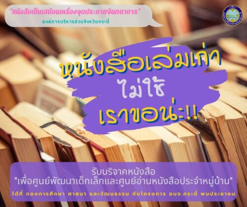 กิจกรรมการบริจาคหนังสือ