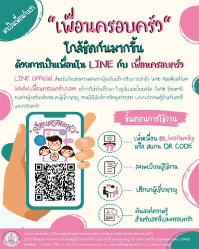 เพื่อนครอบครัว : Family Line