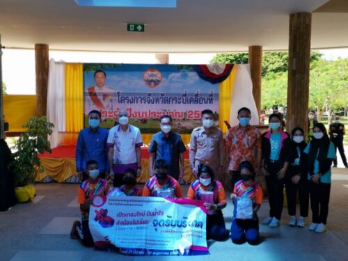 โครงการจังหวัดกระบี่เคลื่อนที่ ประจำปีงบประมาณ 2565