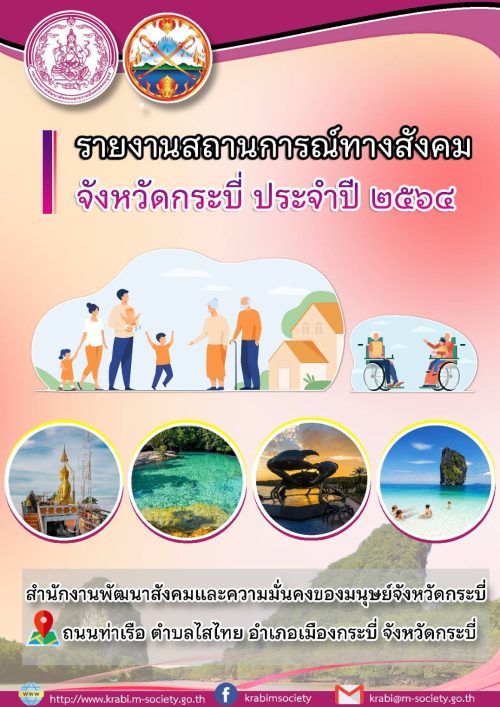 page รายงานสถานการณ์